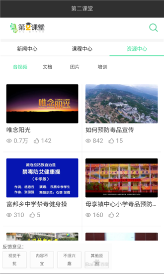 安卓青骄第二课堂软件下载