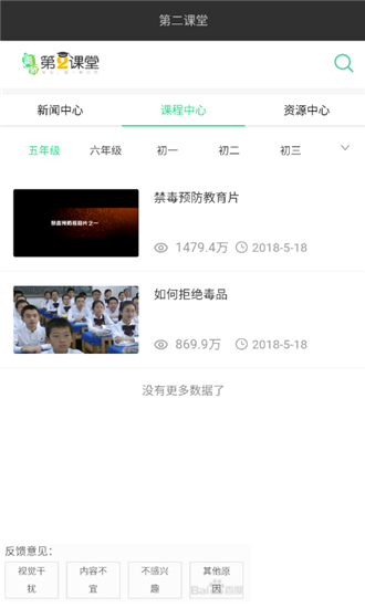安卓青骄第二课堂app