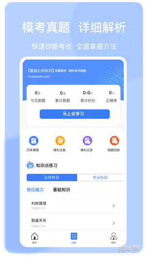 安卓上国教育app