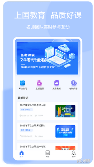 安卓上国教育软件下载