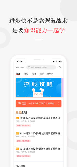 安卓一起学网校app