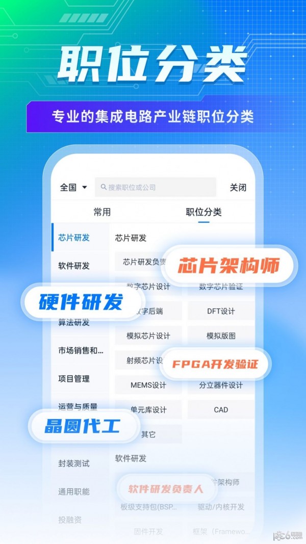 安卓集微职场软件下载