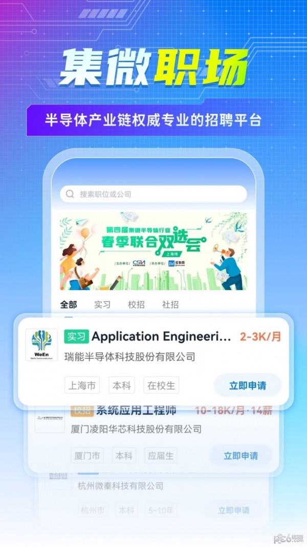 安卓集微职场app