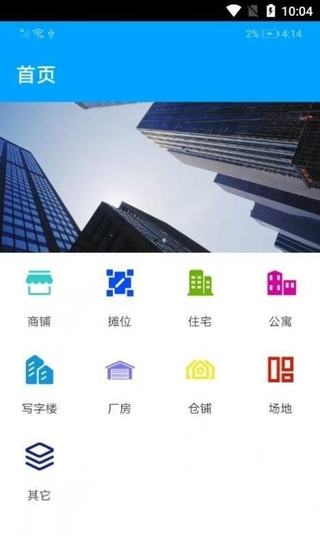 安卓不动产智能收租管理系统app