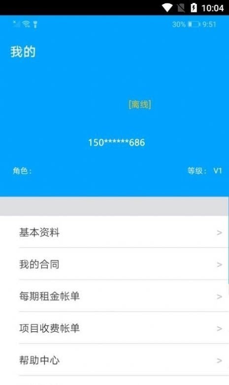 不动产智能收租管理系统