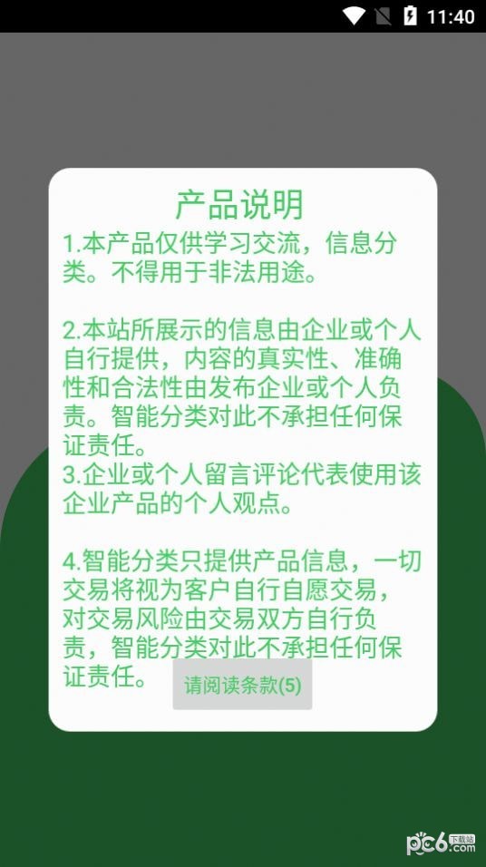 安卓智能分类软件下载