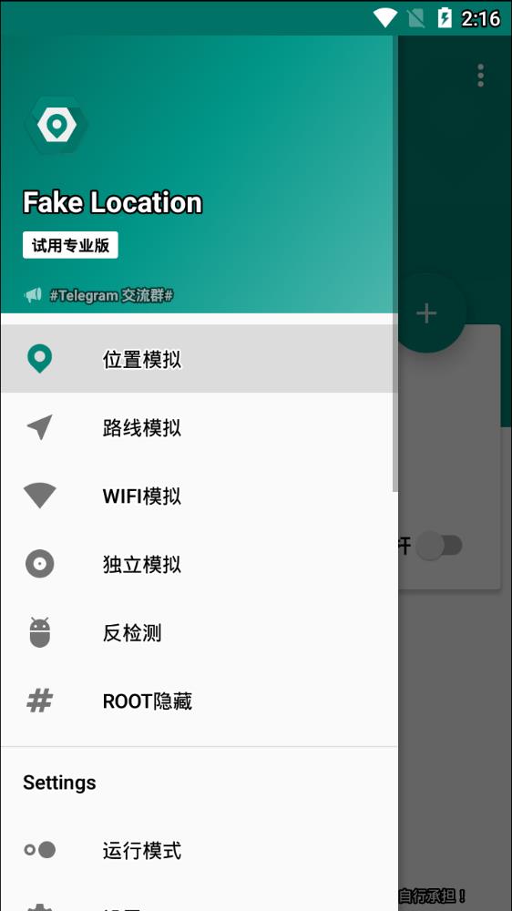 安卓fakelocation 中文版软件下载