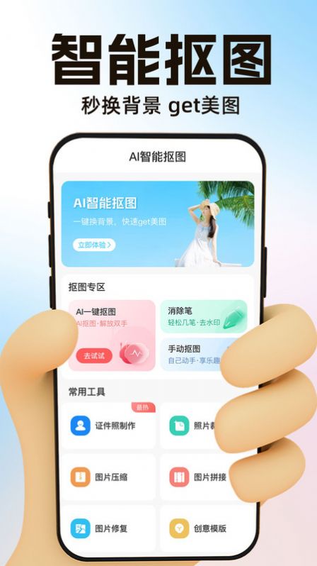 安卓ps智能抠图软件下载