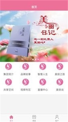 安卓美丽日记软件下载