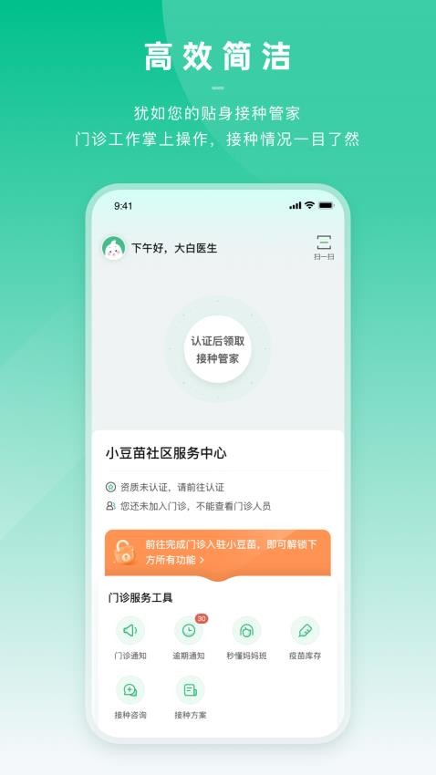 安卓小豆苗医生端app