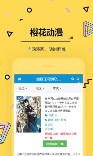 安卓樱花动漫 旧版软件下载