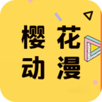 樱花动漫 旧版