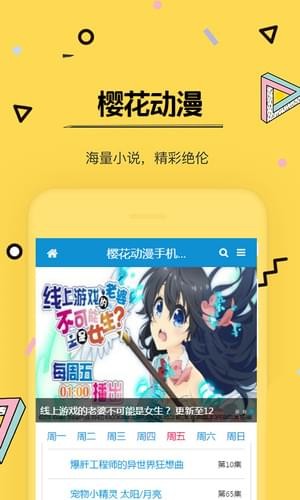 樱花动漫 旧版下载