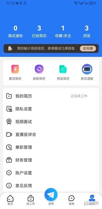 安卓海外招聘网软件下载