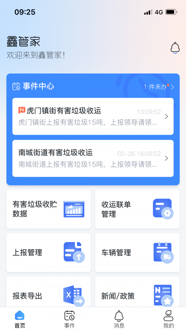 安卓鑫管家proapp