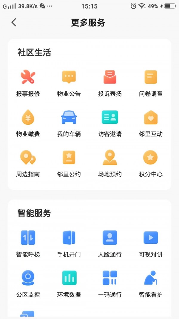 安卓数智homeapp