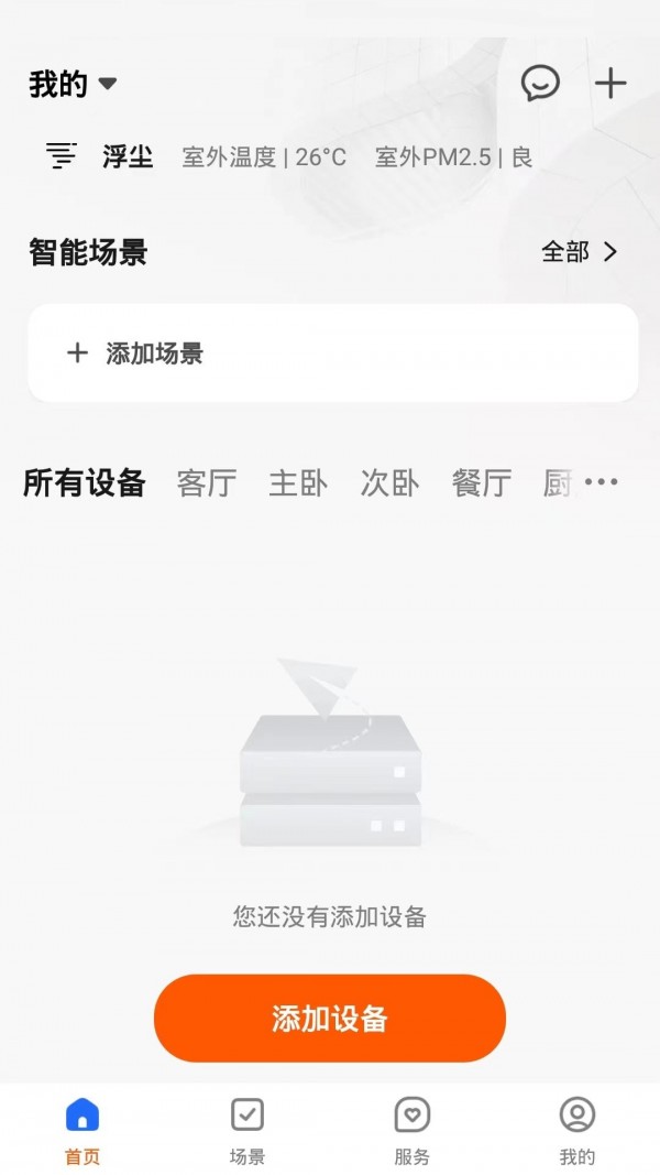 数智home下载