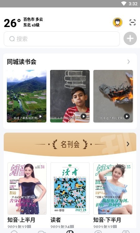 安卓数字百色app