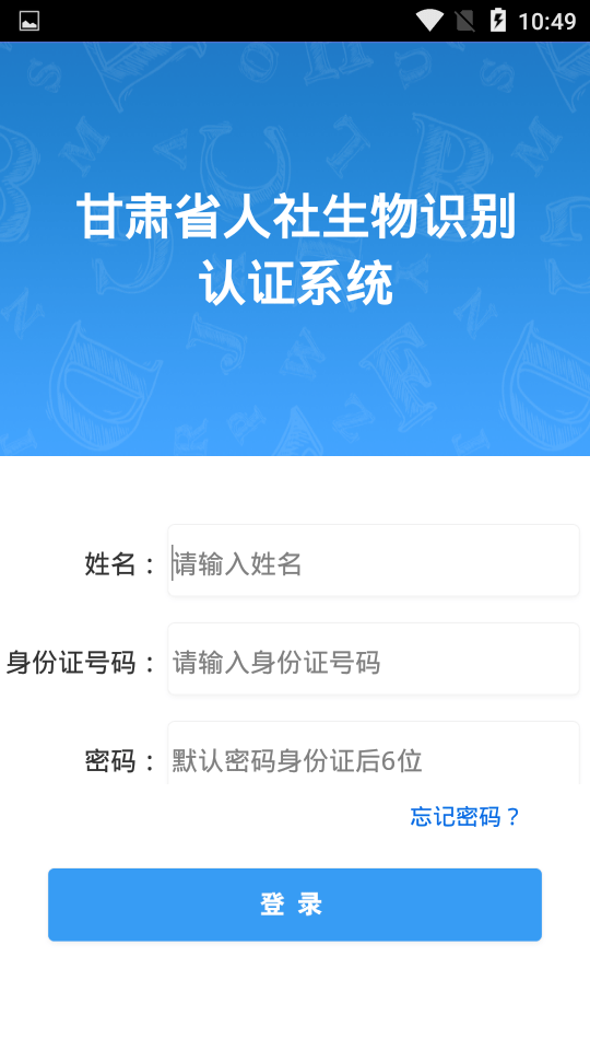 安卓甘肃人社app