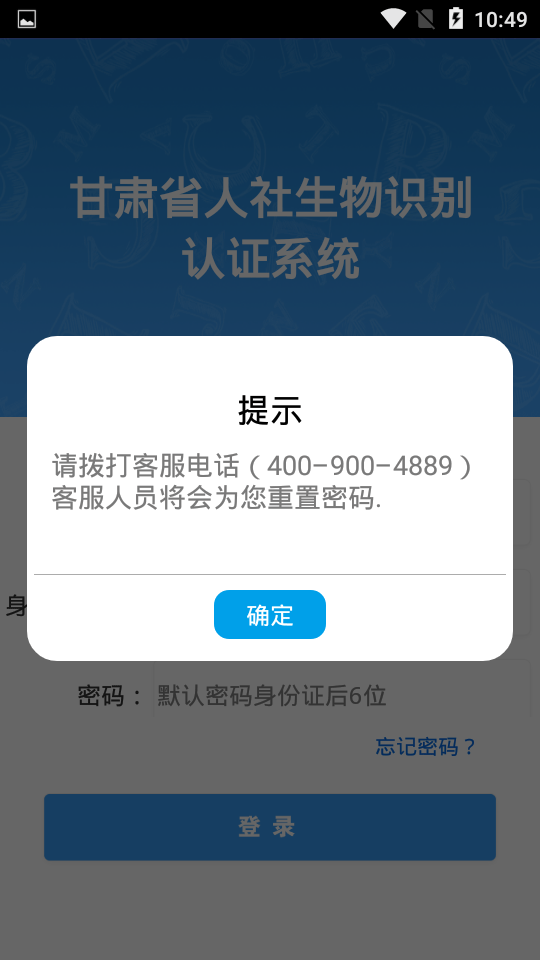 安卓甘肃人社软件下载