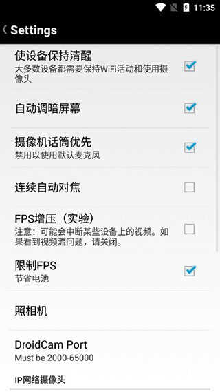 安卓droidcamx软件下载