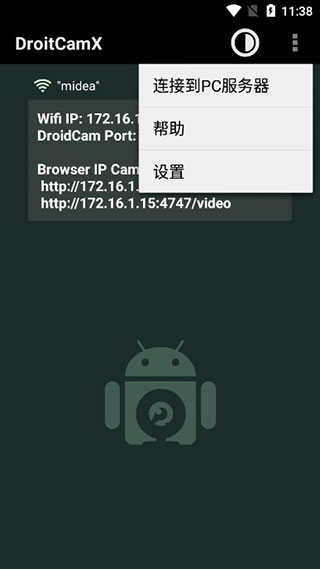 安卓droidcamxapp