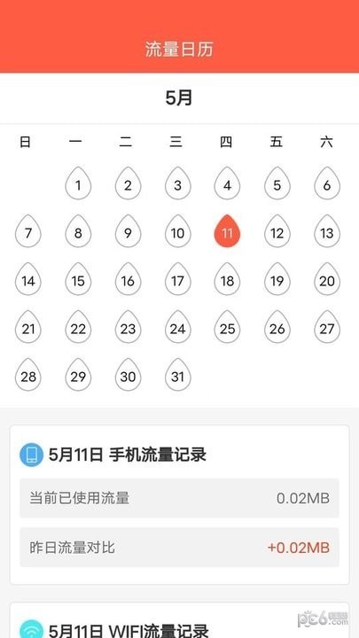安卓省心流量app