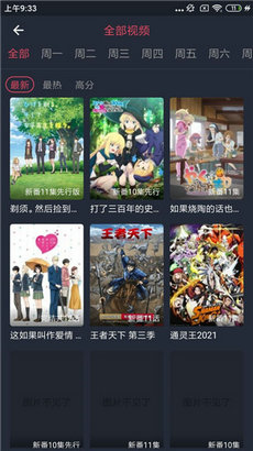 安卓横风动漫app 官方下载最新版app