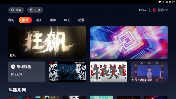 极客tv 最新版下载