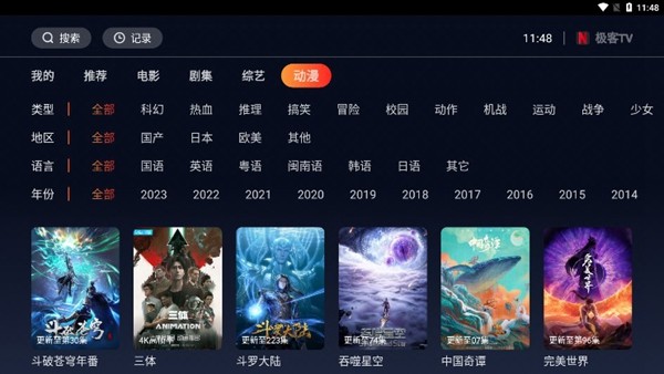 安卓极客tv 最新版app