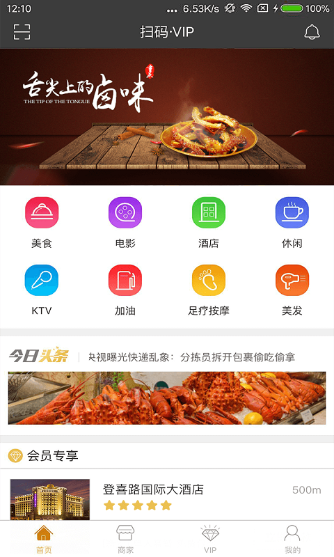 扫码vipapp下载