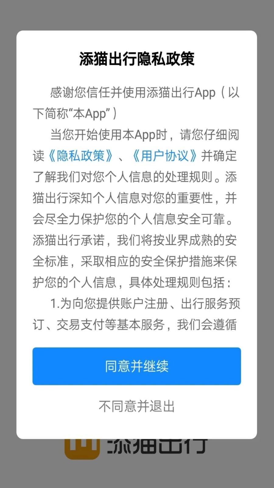 添猫出行app