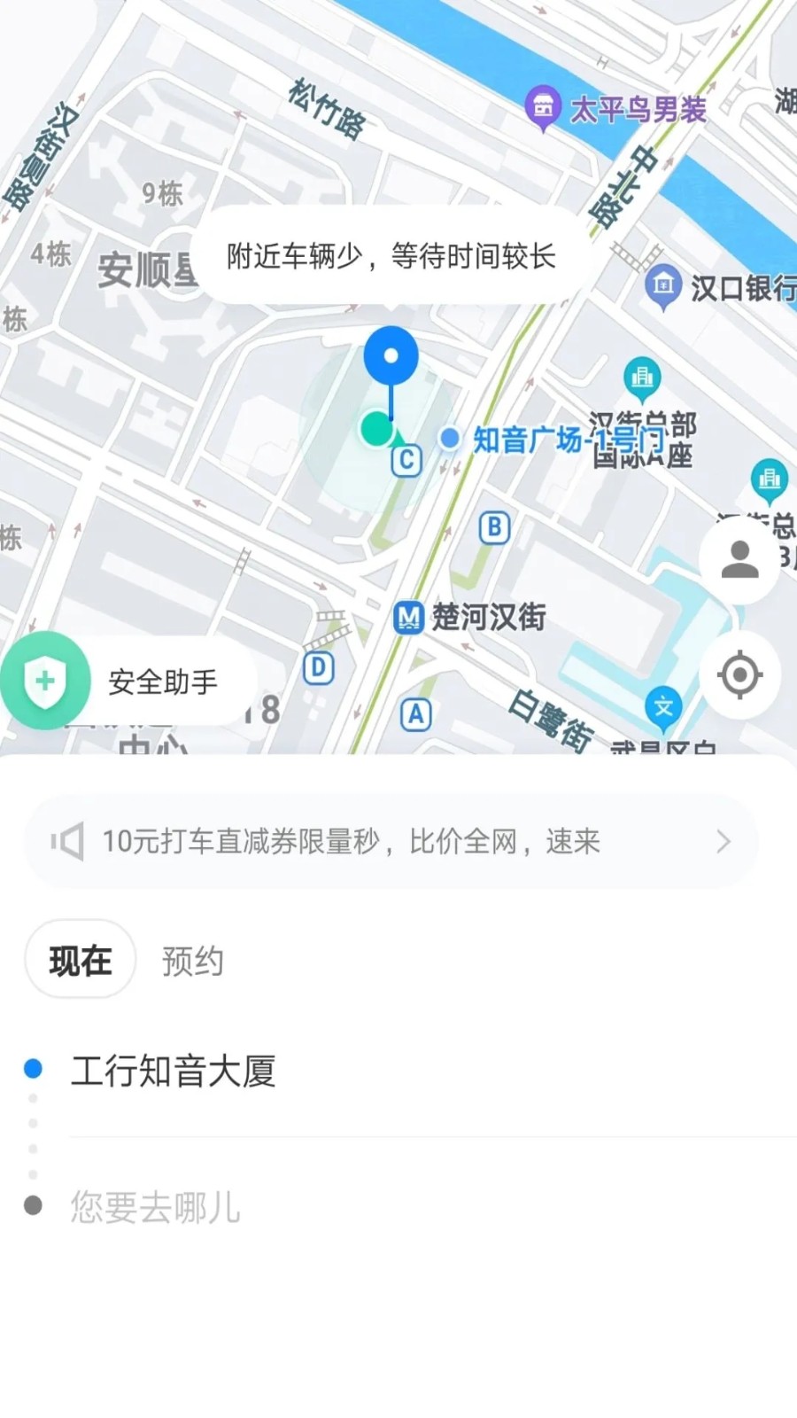 安卓添猫出行appapp