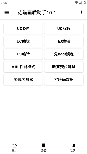 安卓花猫画质助手10.1超广角app