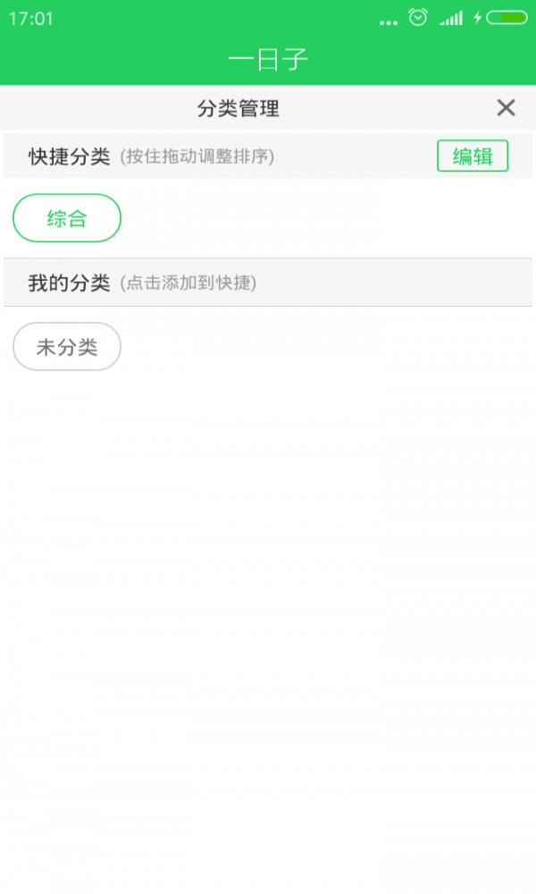 安卓一日子软件下载