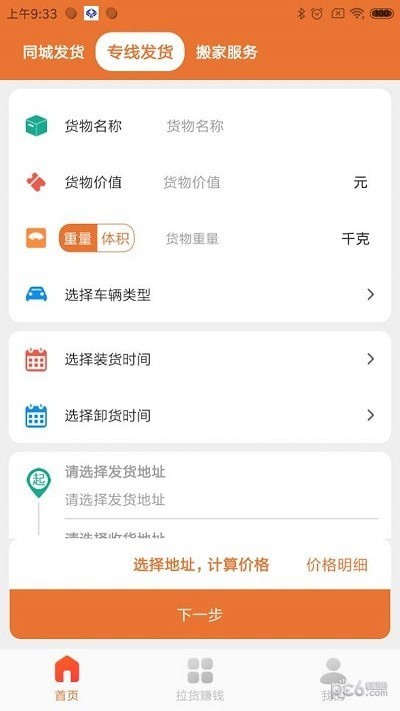 安卓巨湘货车帮软件下载