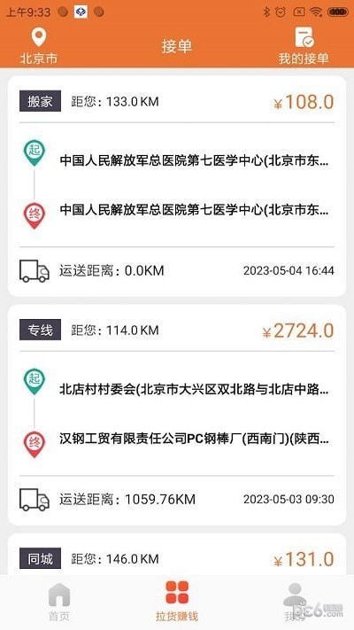 巨湘货车帮下载
