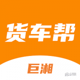巨湘货车帮