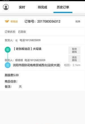 安卓宏世速递软件下载