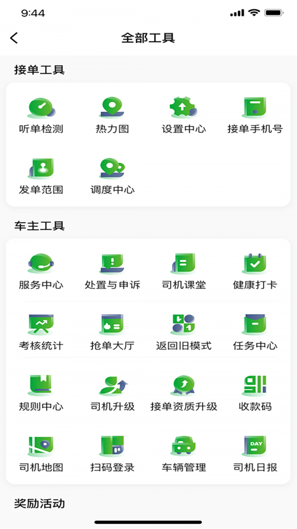 安卓启滴出行司机端app