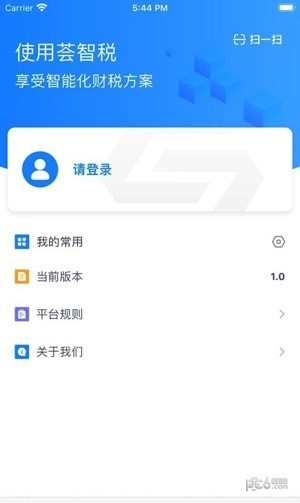 安卓荟智税app