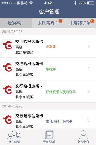 我要接单app下载