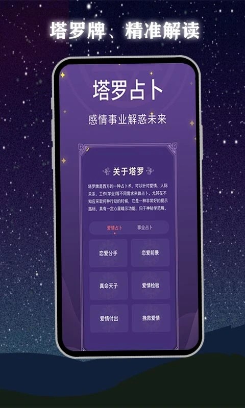 安卓口袋塔罗牌appapp