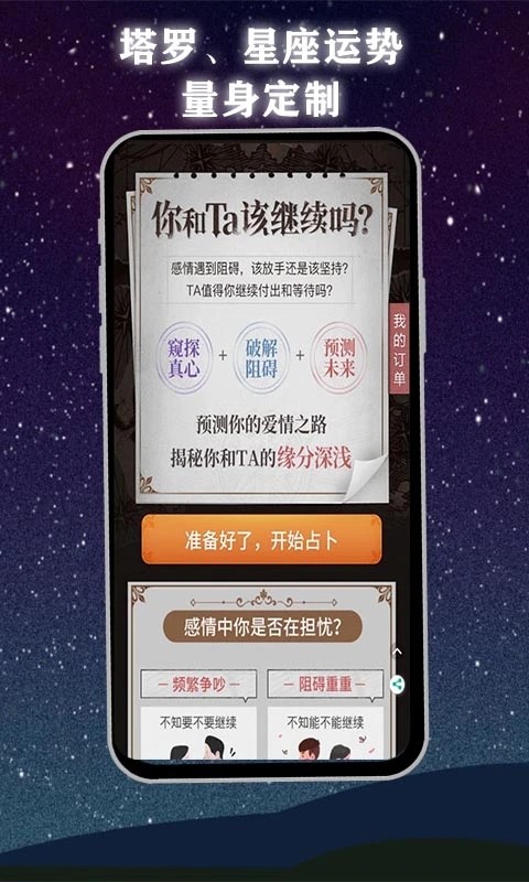 安卓口袋塔罗牌app软件下载