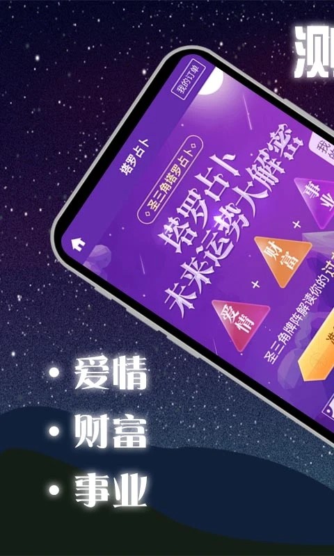口袋塔罗牌app