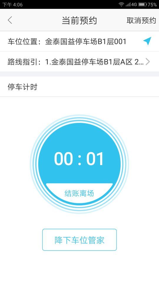 安卓凌猫停车软件下载