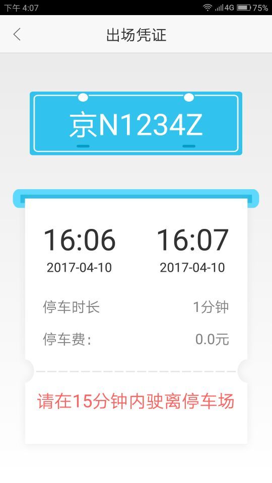 安卓凌猫停车app