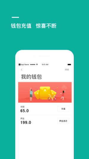 安卓程程单车软件下载