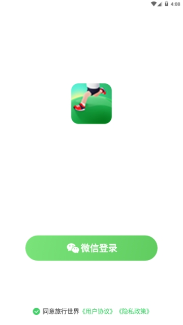 安卓旅行世界安卓版app