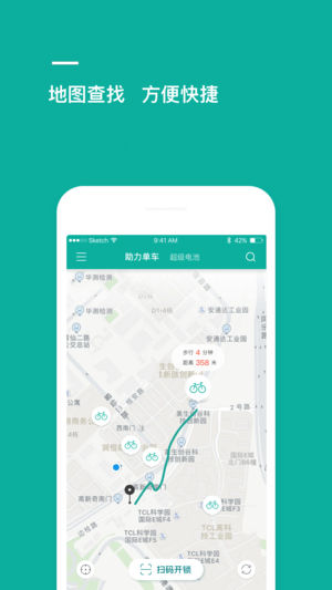 程程单车app下载